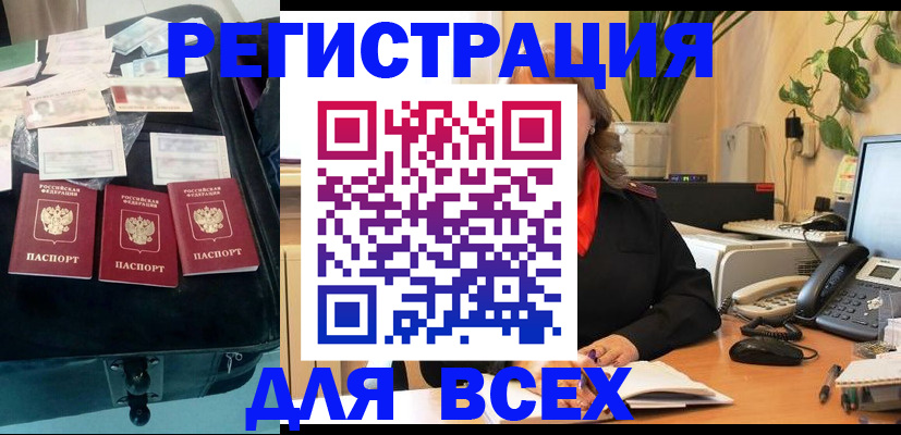 прописка для работы в Братске