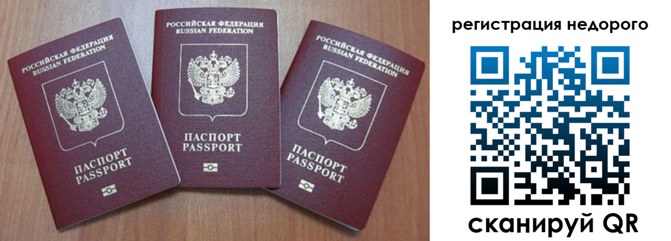 временная регистрация для всех в Братске