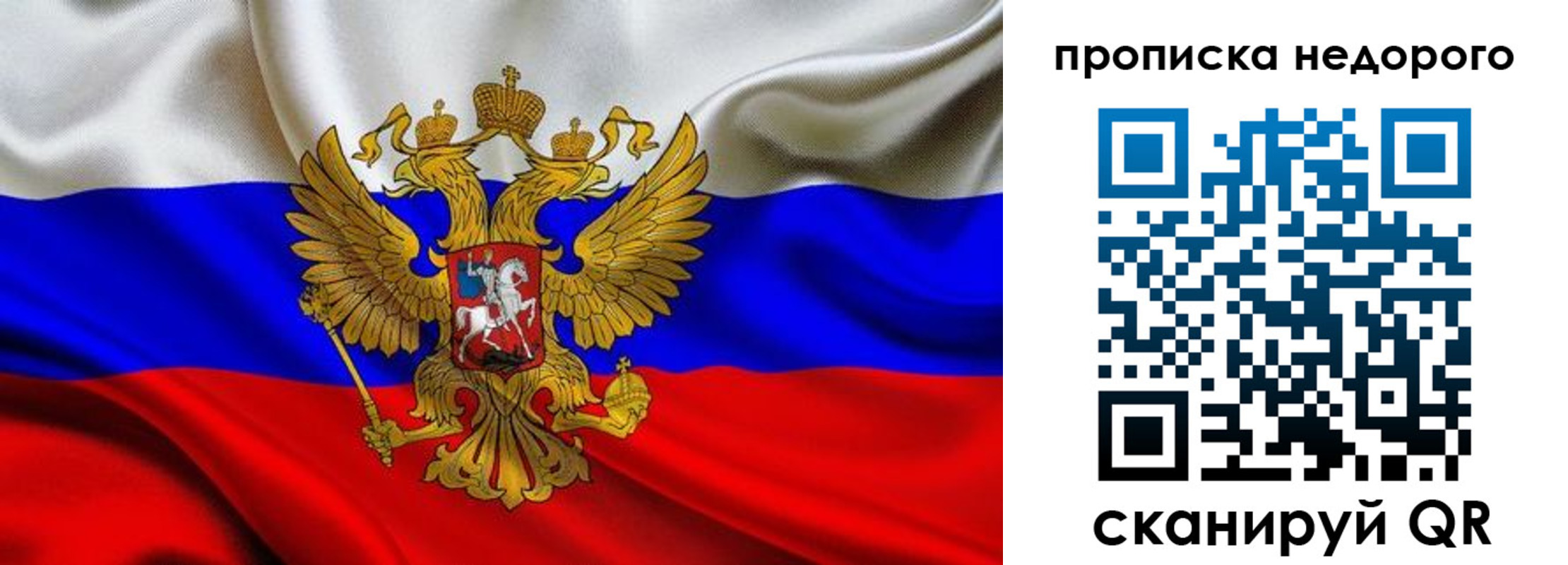 временная регистрация для школы в Братске