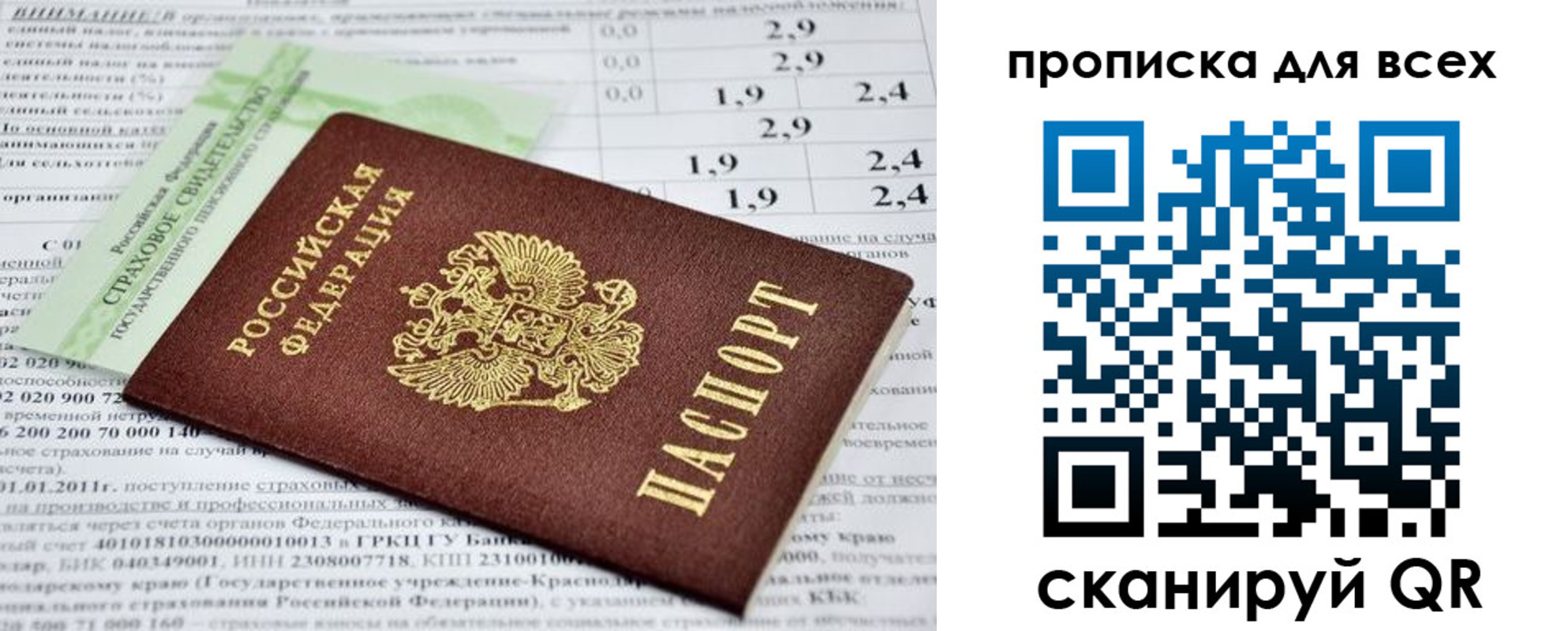 временная регистрация надежно в Братске