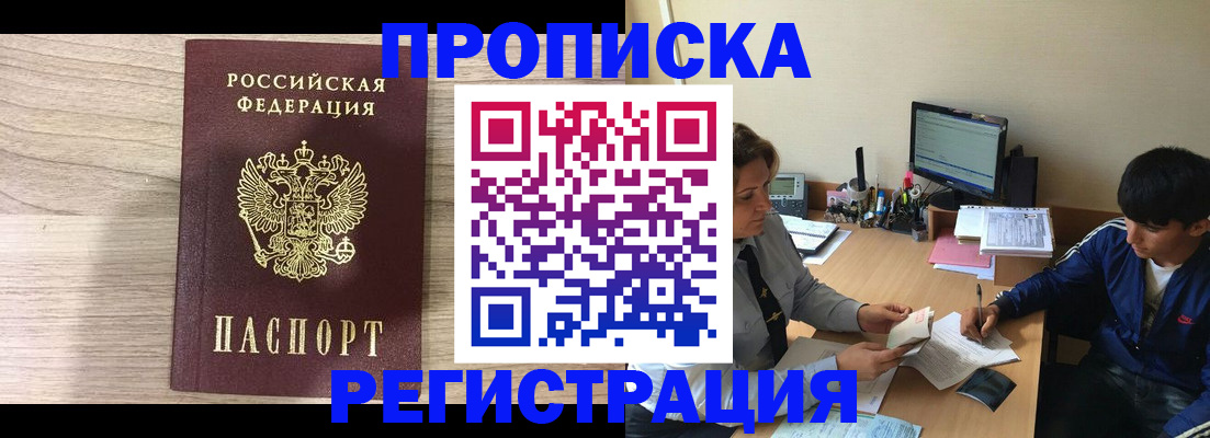 прописка для военкомата в Братске