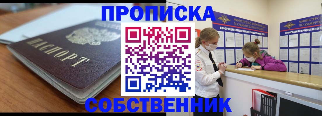прописка ребенка в Братске