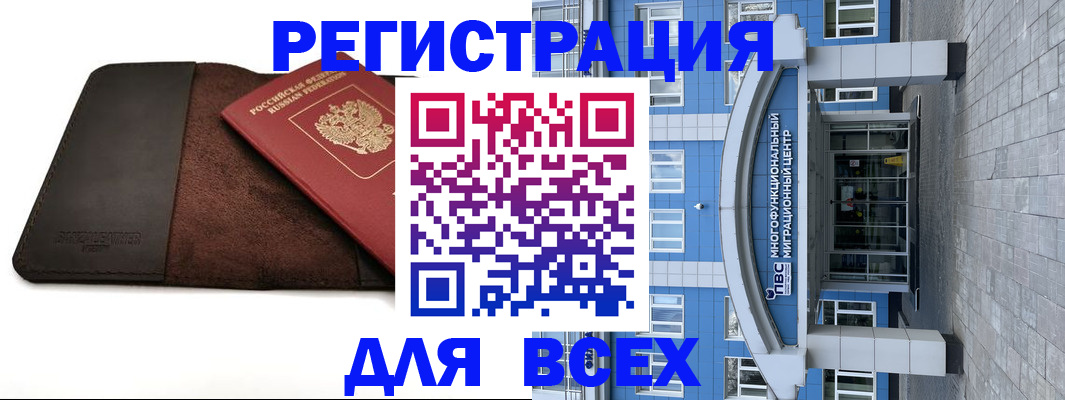 прописка штамп в Братске