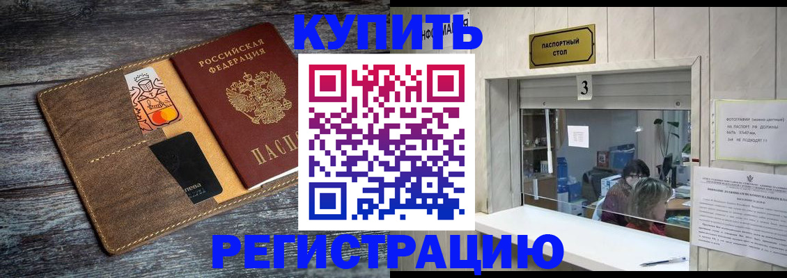 временная регистрация гарантия в Братске