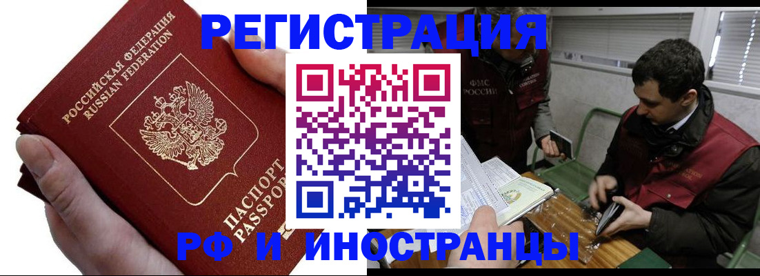 регистрация в Братске